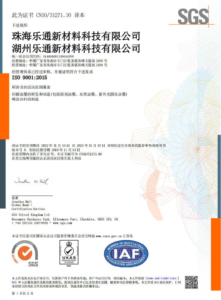 ISO9001、ISO14001、ISO45001認(rèn)證